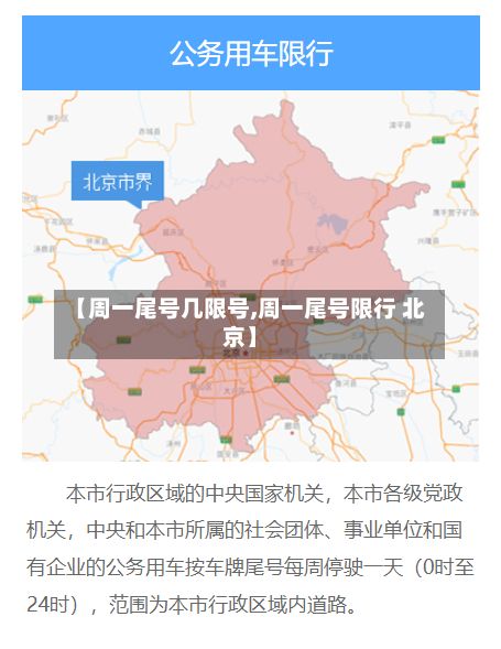 【周一尾号几限号,周一尾号限行 北京】-第2张图片