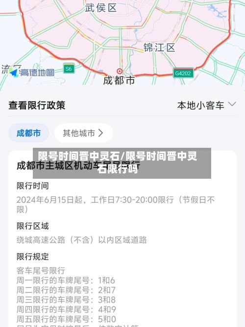 限号时间晋中灵石/限号时间晋中灵石限行吗-第3张图片
