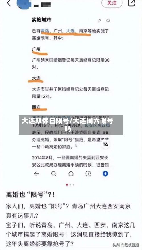 大连双休日限号/大连周六限号吗
