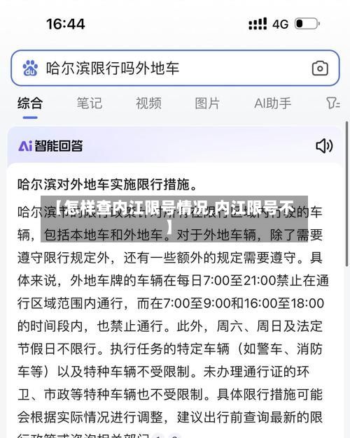 【怎样查内江限号情况,内江限号不】-第2张图片