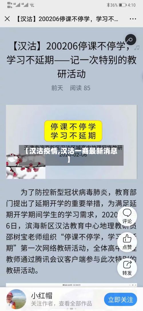 【汉沽疫情,汉沽一商最新消息】