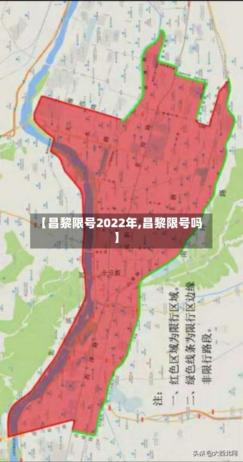 【昌黎限号2022年,昌黎限号吗】