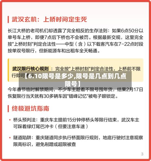 【6.10限号是多少,限号是几点到几点限号】-第2张图片