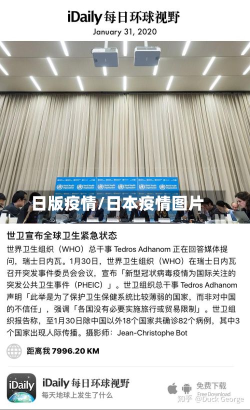 日版疫情/日本疫情图片