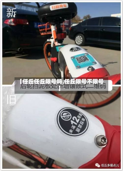 【任丘任丘限号吗,任丘限号不限号】-第3张图片