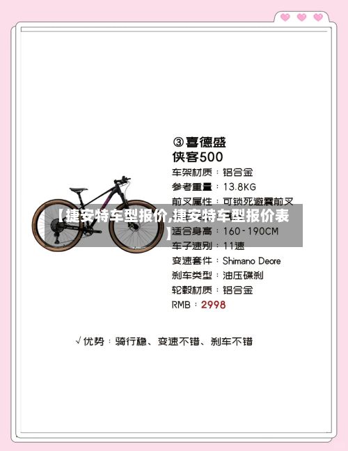 【捷安特车型报价,捷安特车型报价表】-第2张图片