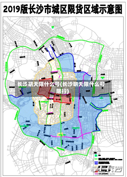 长沙明天限什么号(长沙明天限什么号限行)