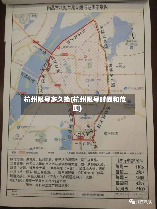 杭州限号多久换(杭州限号时间和范围)