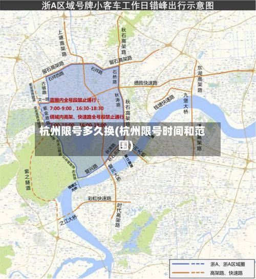 杭州限号多久换(杭州限号时间和范围)-第3张图片