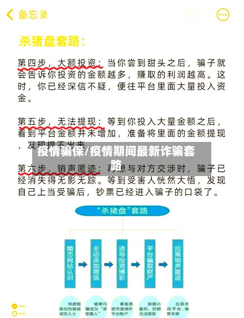 疫情骗保/疫情期间最新诈骗套路-第3张图片