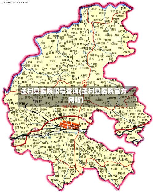 孟村县医院限号查询(孟村县医院官方网站)