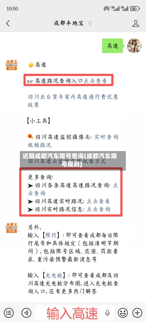 近期成都汽车限号查询(成都汽车限号规则)-第2张图片