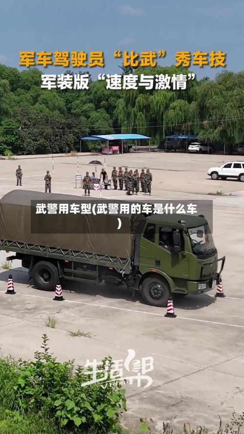 武警用车型(武警用的车是什么车)