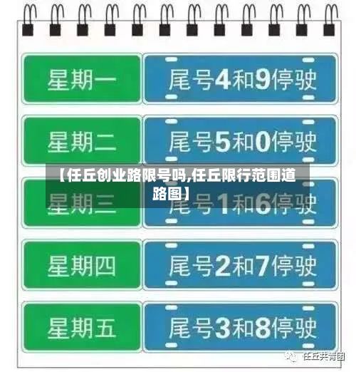 【任丘创业路限号吗,任丘限行范围道路图】