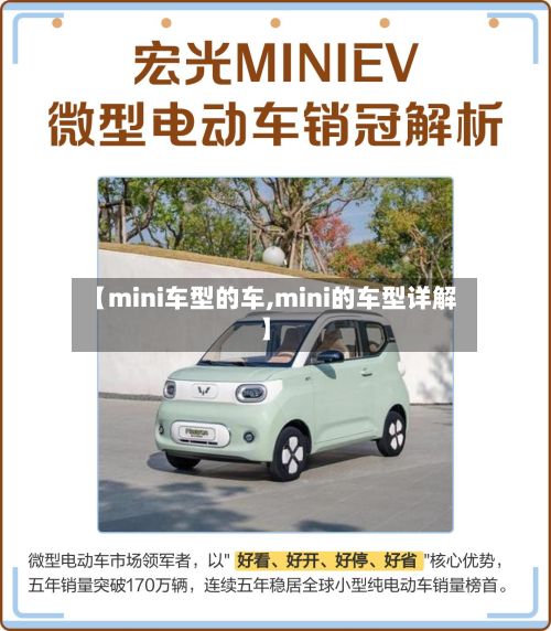 【mini车型的车,mini的车型详解】