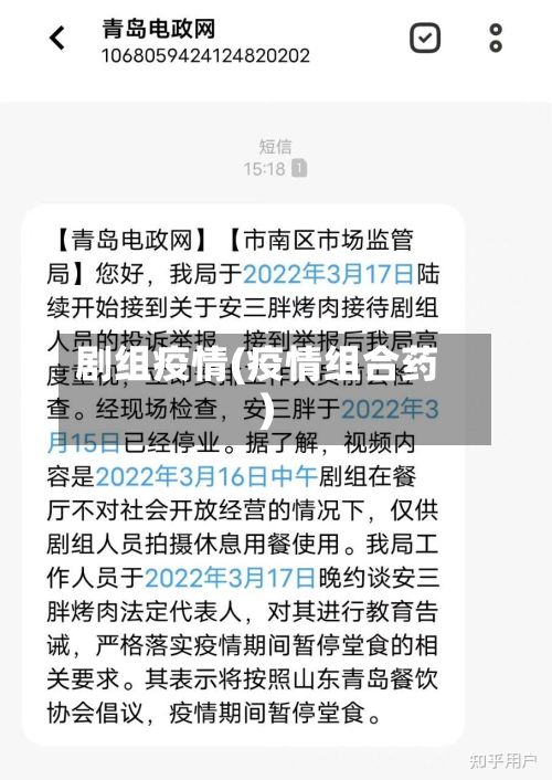 剧组疫情(疫情组合药)-第3张图片