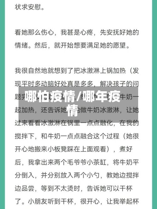 哪怕疫情/哪年疫情-第2张图片