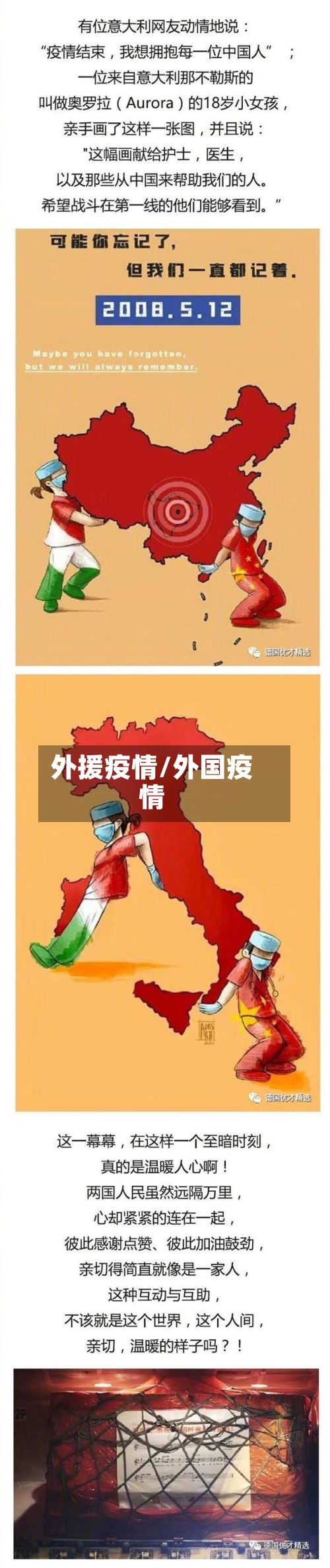 外援疫情/外国疫情-第2张图片