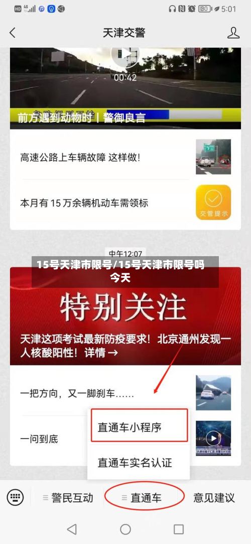 15号天津市限号/15号天津市限号吗今天-第2张图片