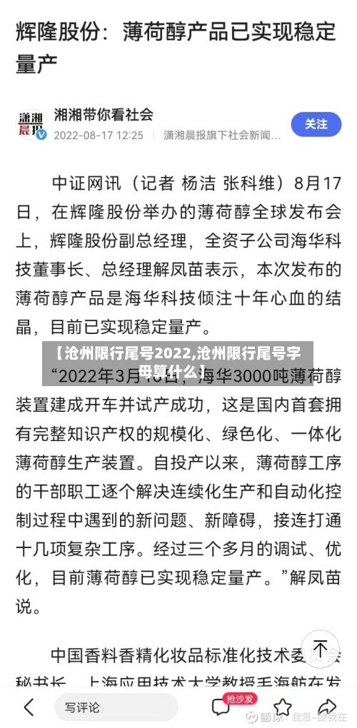 【沧州限行尾号2022,沧州限行尾号字母算什么】