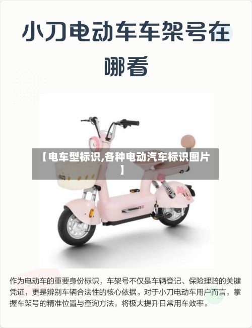 【电车型标识,各种电动汽车标识图片】-第2张图片