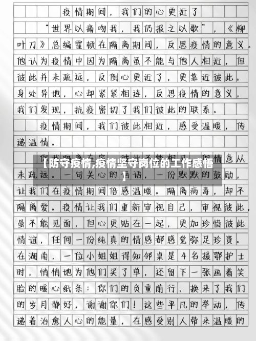 【防守疫情,疫情坚守岗位的工作感悟】-第2张图片