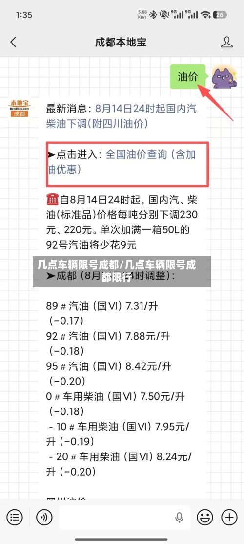几点车辆限号成都/几点车辆限号成都限行