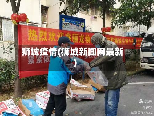 狮城疫情(狮城新闻网最新)