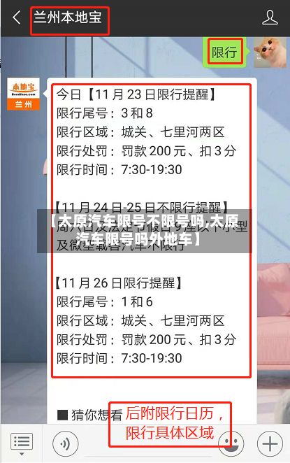【太原汽车限号不限号吗,太原汽车限号吗外地车】-第2张图片