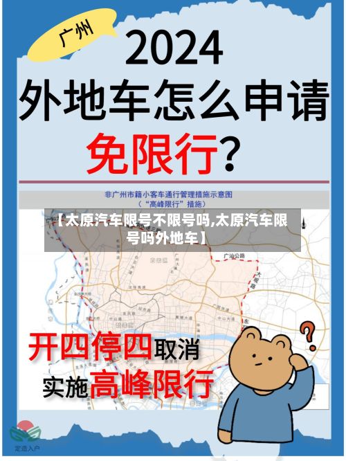 【太原汽车限号不限号吗,太原汽车限号吗外地车】