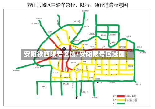 安阳铁西限号区域/安阳限号区域图-第2张图片