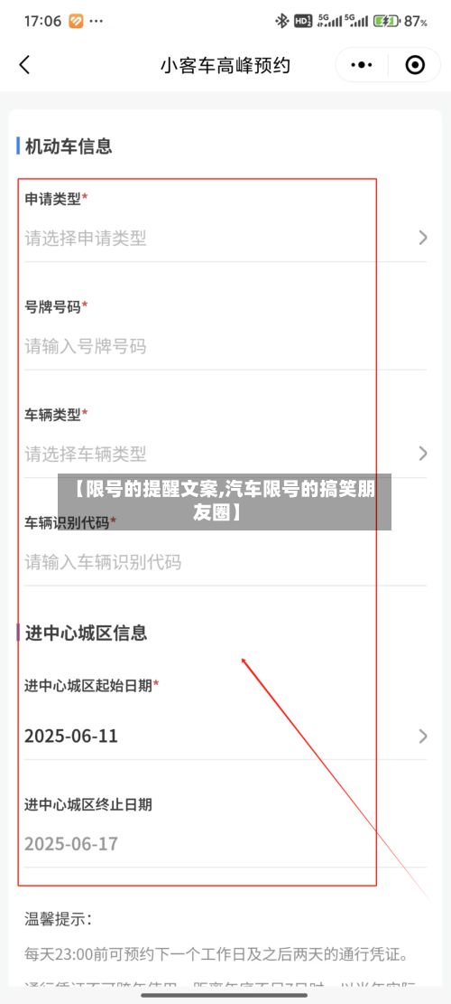 【限号的提醒文案,汽车限号的搞笑朋友圈】-第2张图片