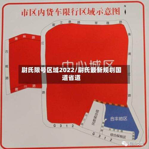 尉氏限号区域2022/尉氏最新规划国道省道