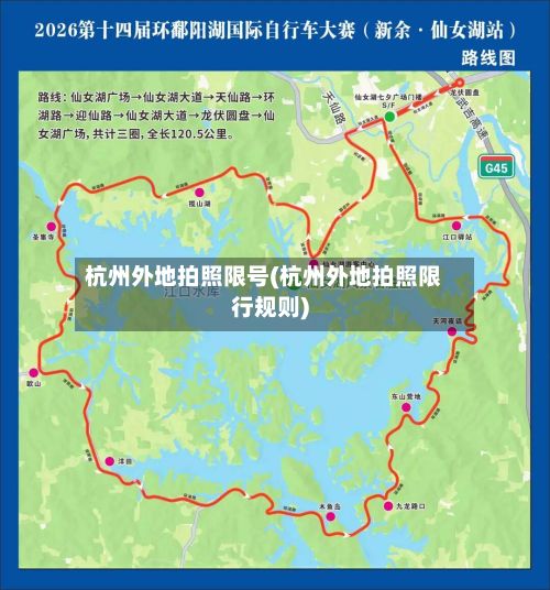 杭州外地拍照限号(杭州外地拍照限行规则)-第2张图片