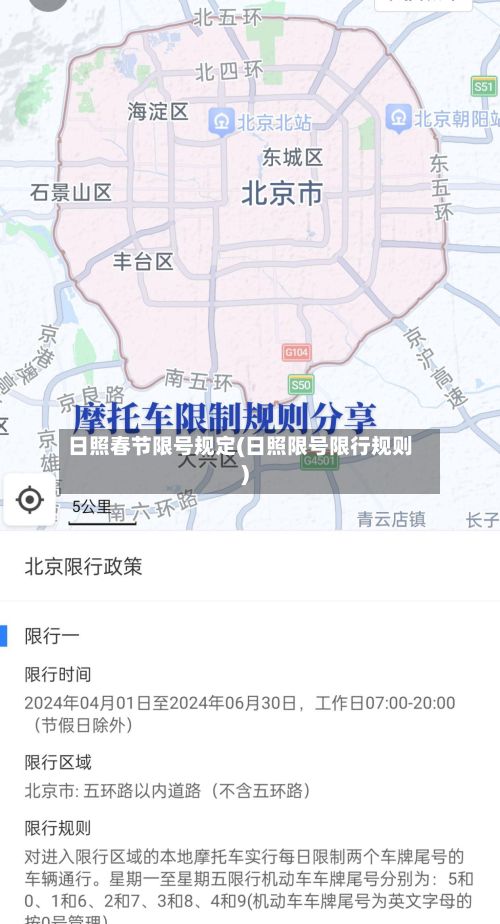 日照春节限号规定(日照限号限行规则)