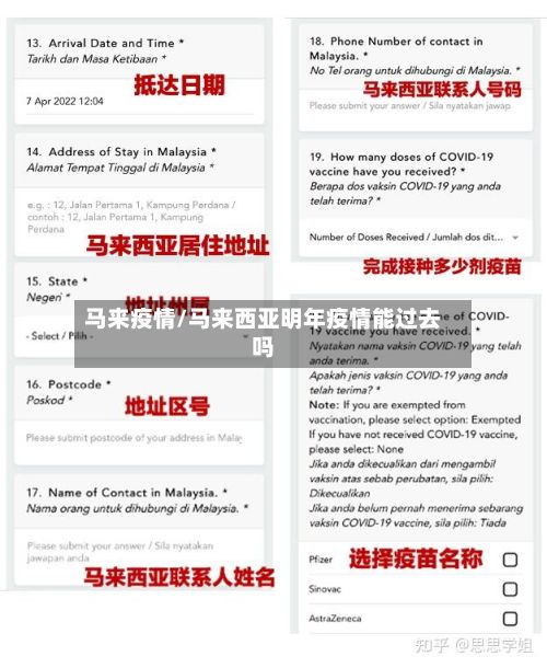 马来疫情/马来西亚明年疫情能过去吗-第2张图片