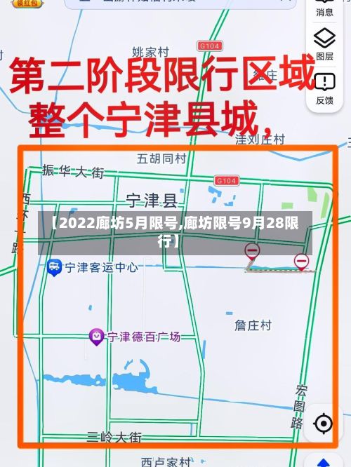 【2022廊坊5月限号,廊坊限号9月28限行】-第3张图片