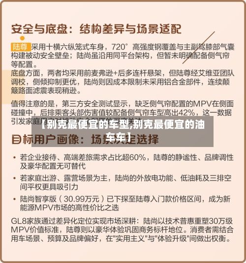 【别克最便宜的车型,别克最便宜的油车车】-第2张图片
