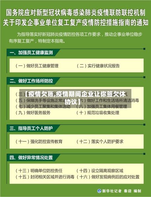 【疫情欠账,疫情期间企业让你签欠休协议】-第2张图片