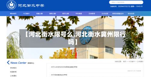 【河北衡水限号么,河北衡水冀州限行吗】-第2张图片