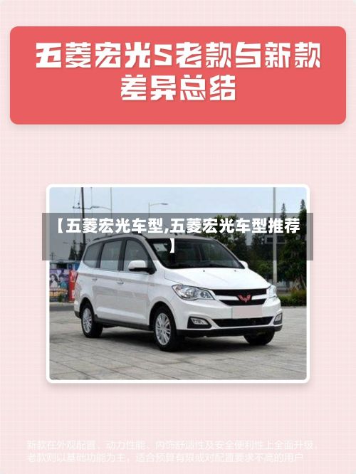 【五菱宏光车型,五菱宏光车型推荐】-第2张图片