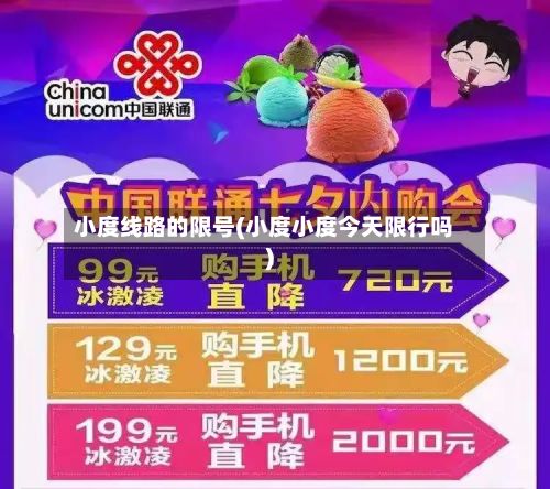 小度线路的限号(小度小度今天限行吗)-第3张图片