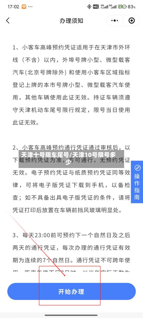 天津十号限车尾号/天津10号限号多少-第3张图片
