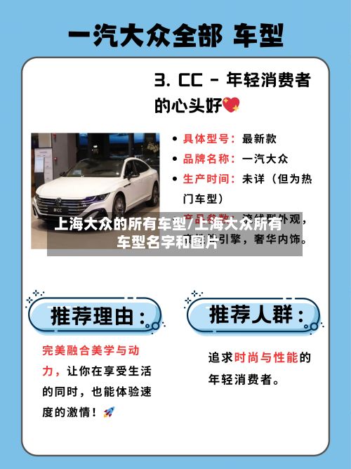 上海大众的所有车型/上海大众所有车型名字和图片