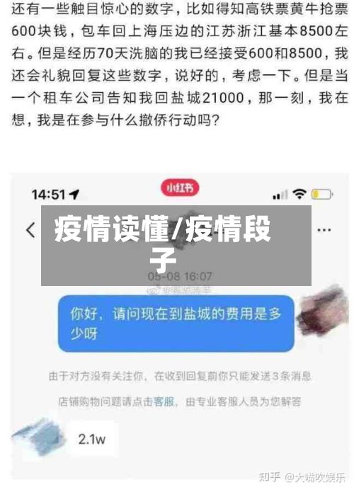 疫情读懂/疫情段子-第2张图片