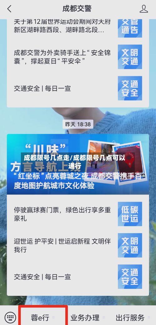 成都限号几点走/成都限号几点可以通行