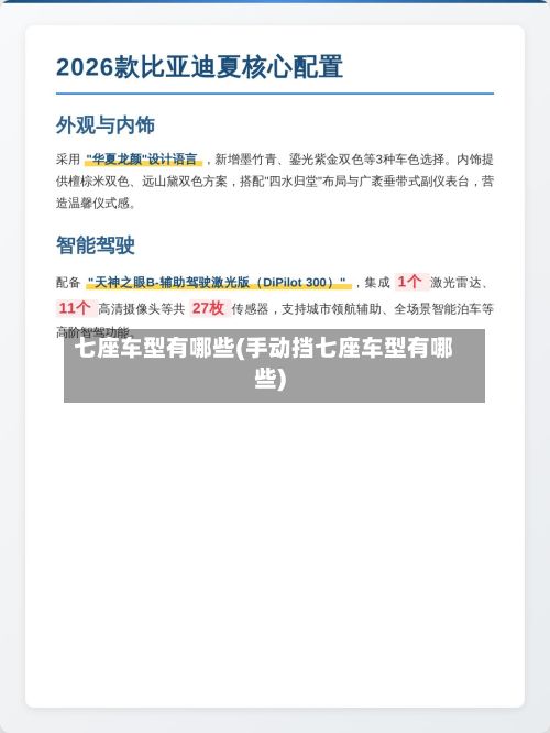 七座车型有哪些(手动挡七座车型有哪些)-第3张图片