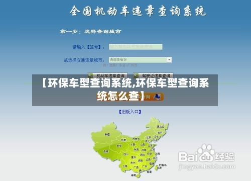 【环保车型查询系统,环保车型查询系统怎么查】-第3张图片