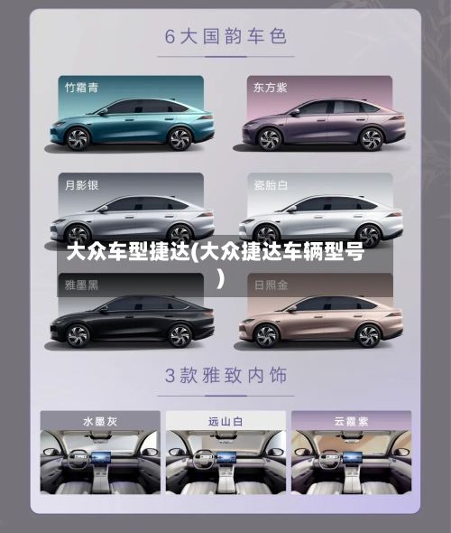大众车型捷达(大众捷达车辆型号)-第2张图片