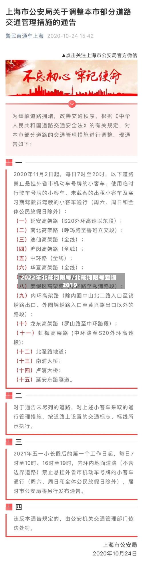 2022年北戴河限号/北戴河限号查询2019